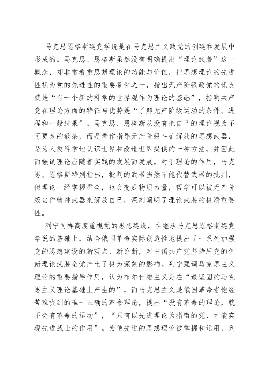 坚定不移用党的创新理论武装全党专题党课稿_第2页