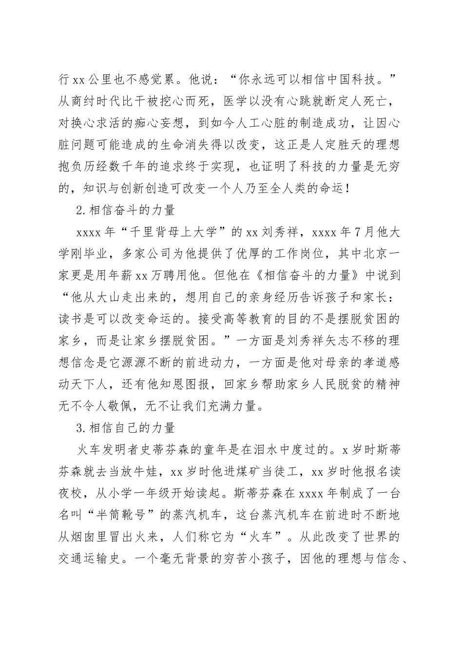 坚定的信念是行动的坚强力量——在2023年春表彰会上的发言_第2页