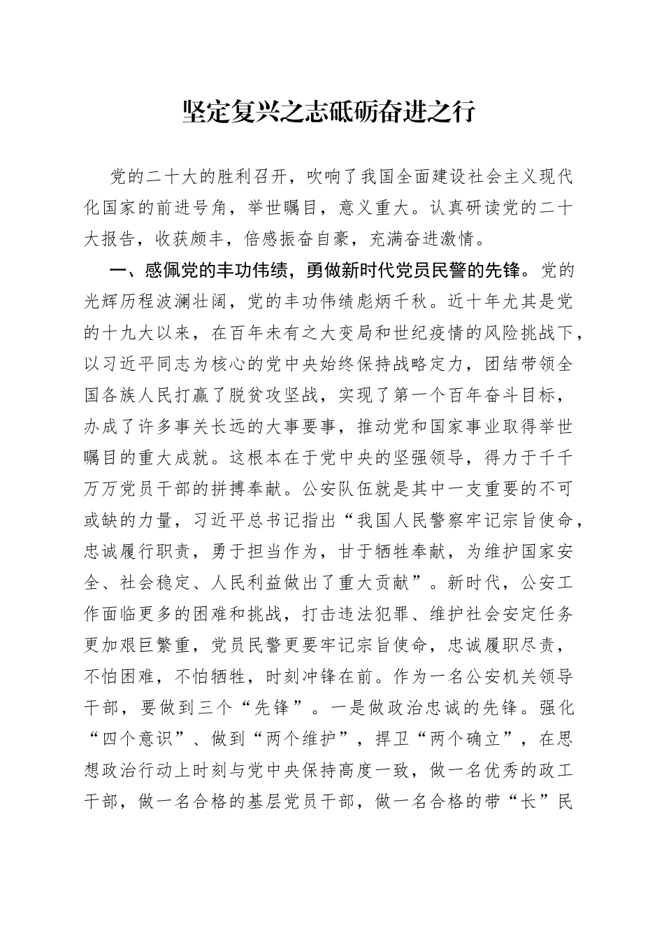 坚定复兴之志　砥砺奋进之行_第1页