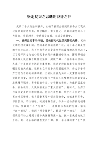 坚定复兴之志　砥砺奋进之行