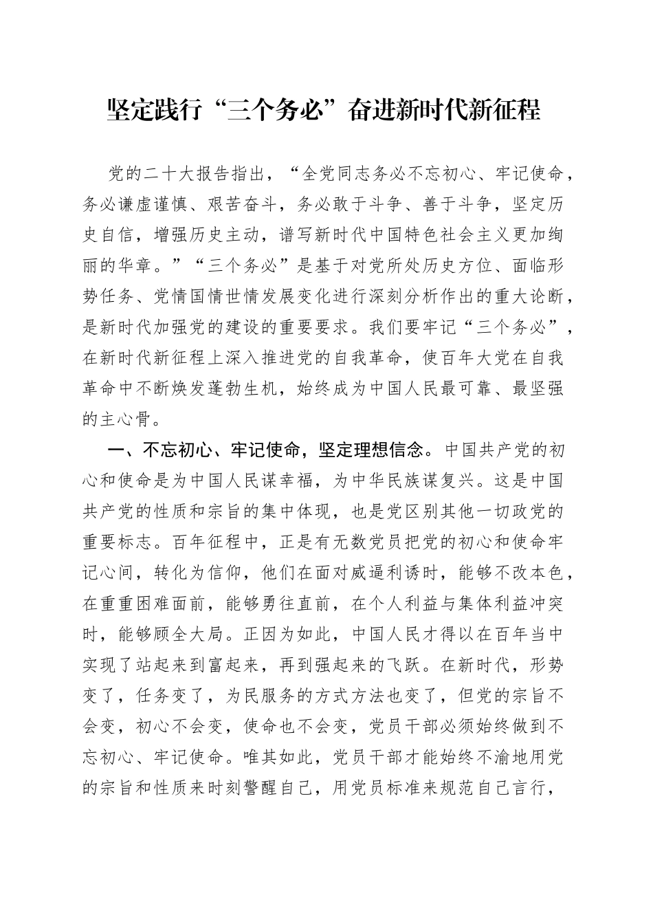 坚定践行“三个务必” 奋进新时代新征程_第1页