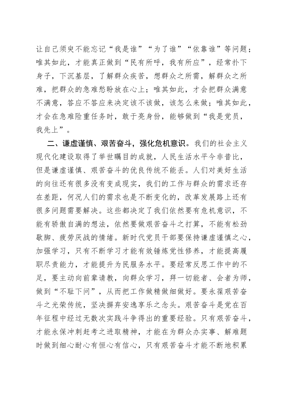 坚定践行“三个务必” 奋进新时代新征程_第2页