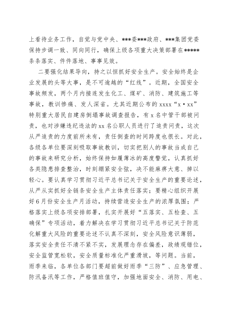 坚定理想 锤炼党性 指导实践 推动发展研讨发言稿_第2页