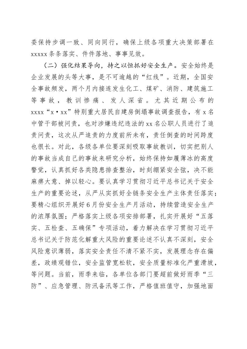 坚定理想锤炼党性指导实践推动发展以勇于自我革命的精神和作为推动企业高质量发展_第2页