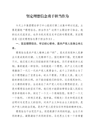 坚定理想信念 勇于担当作为