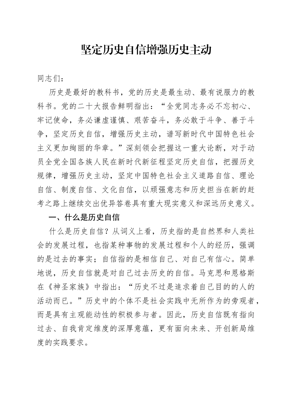 坚定历史自信 增强历史主动_第1页