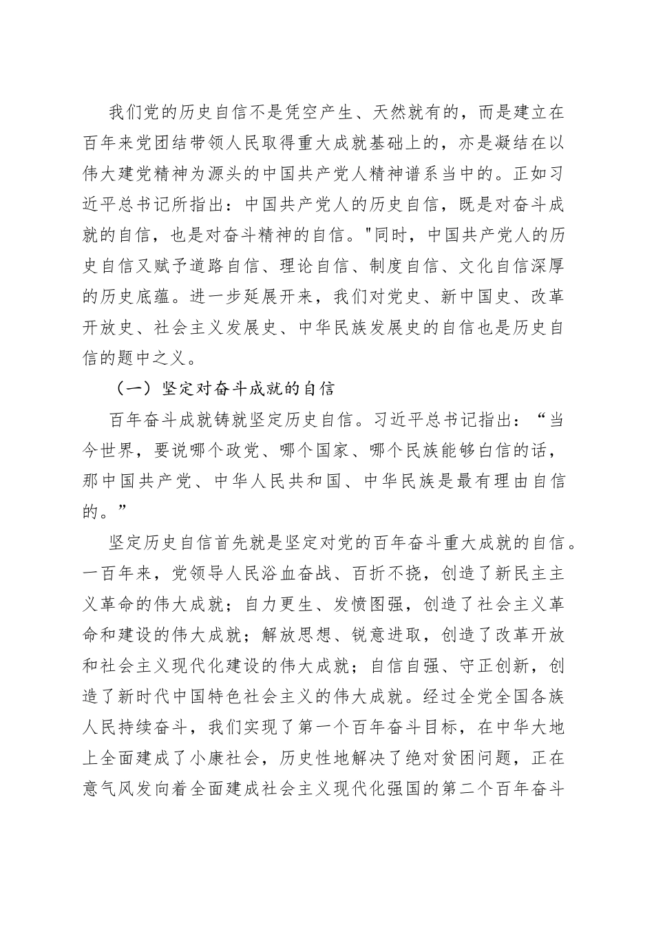 坚定历史自信 增强历史主动_第2页