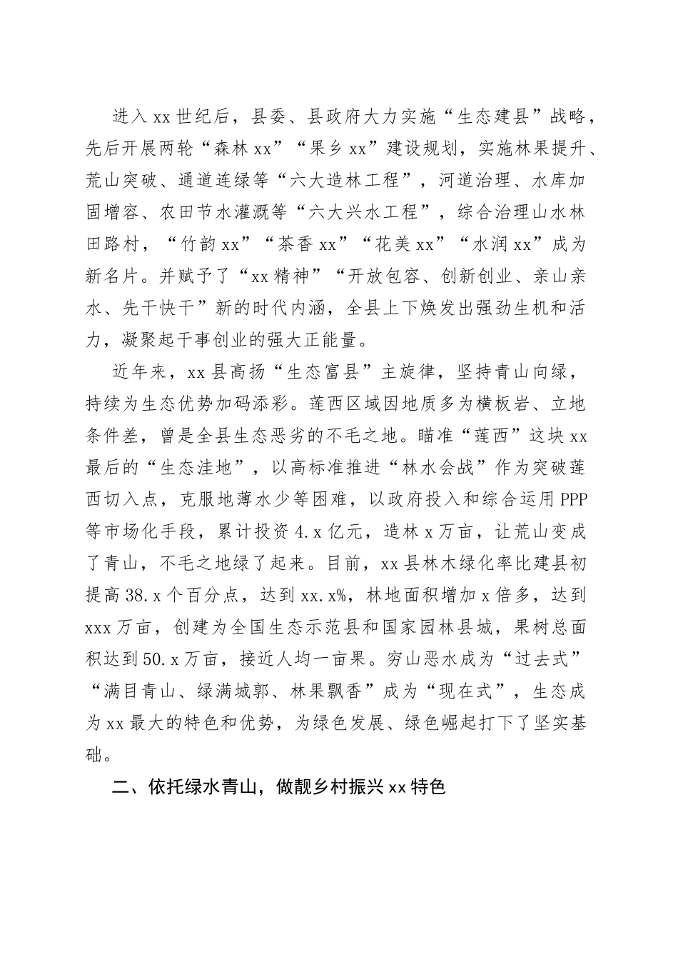 坚定绿色发展不动摇 依托绿水青山走新路_第2页