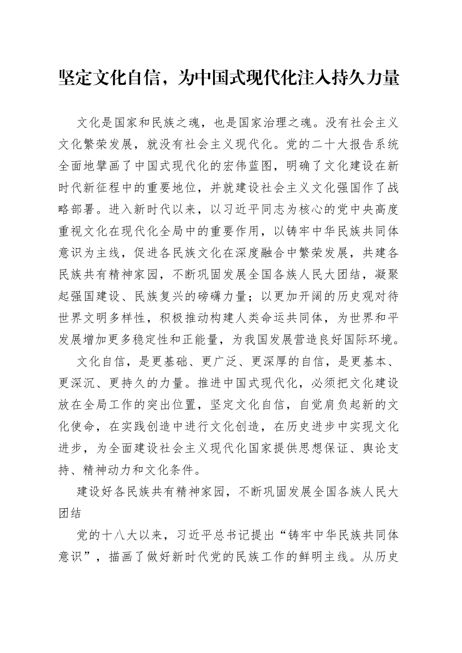 坚定文化自信，为中国式现代化注入持久力量_第1页