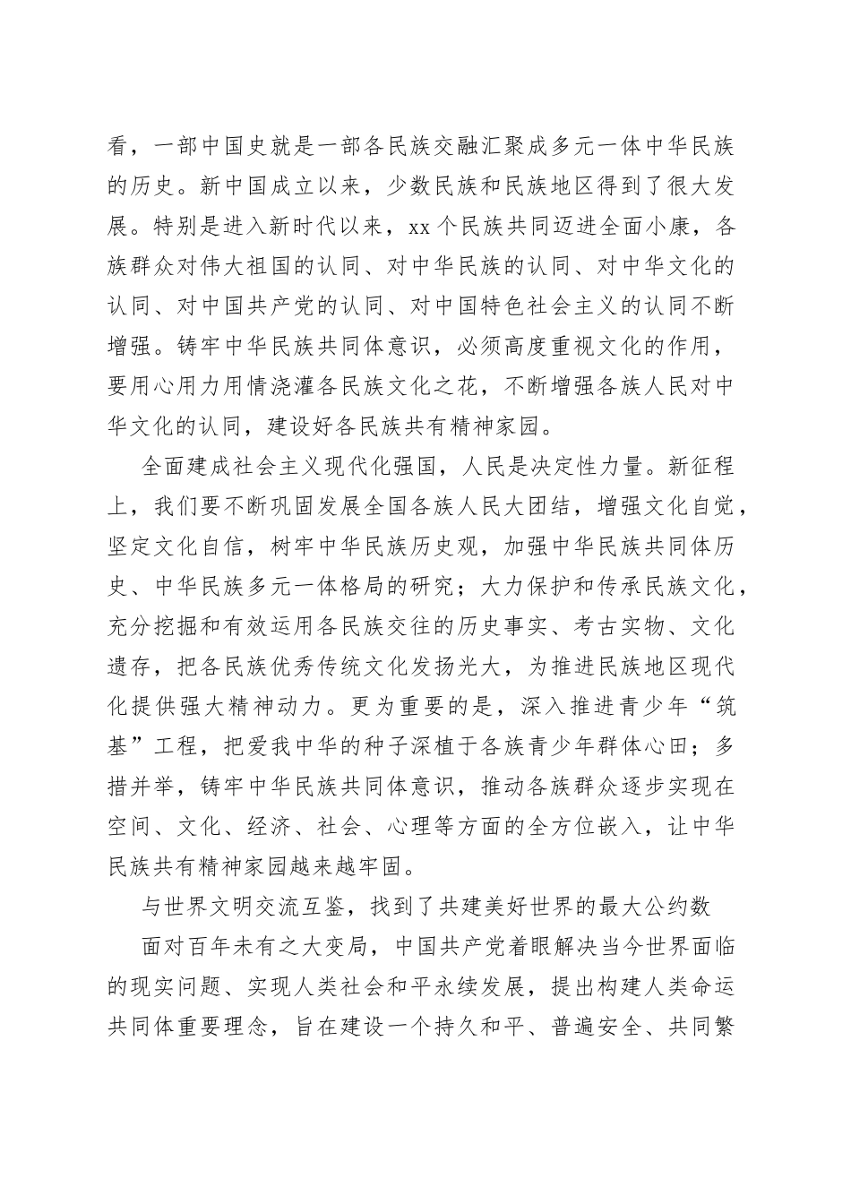 坚定文化自信，为中国式现代化注入持久力量_第2页