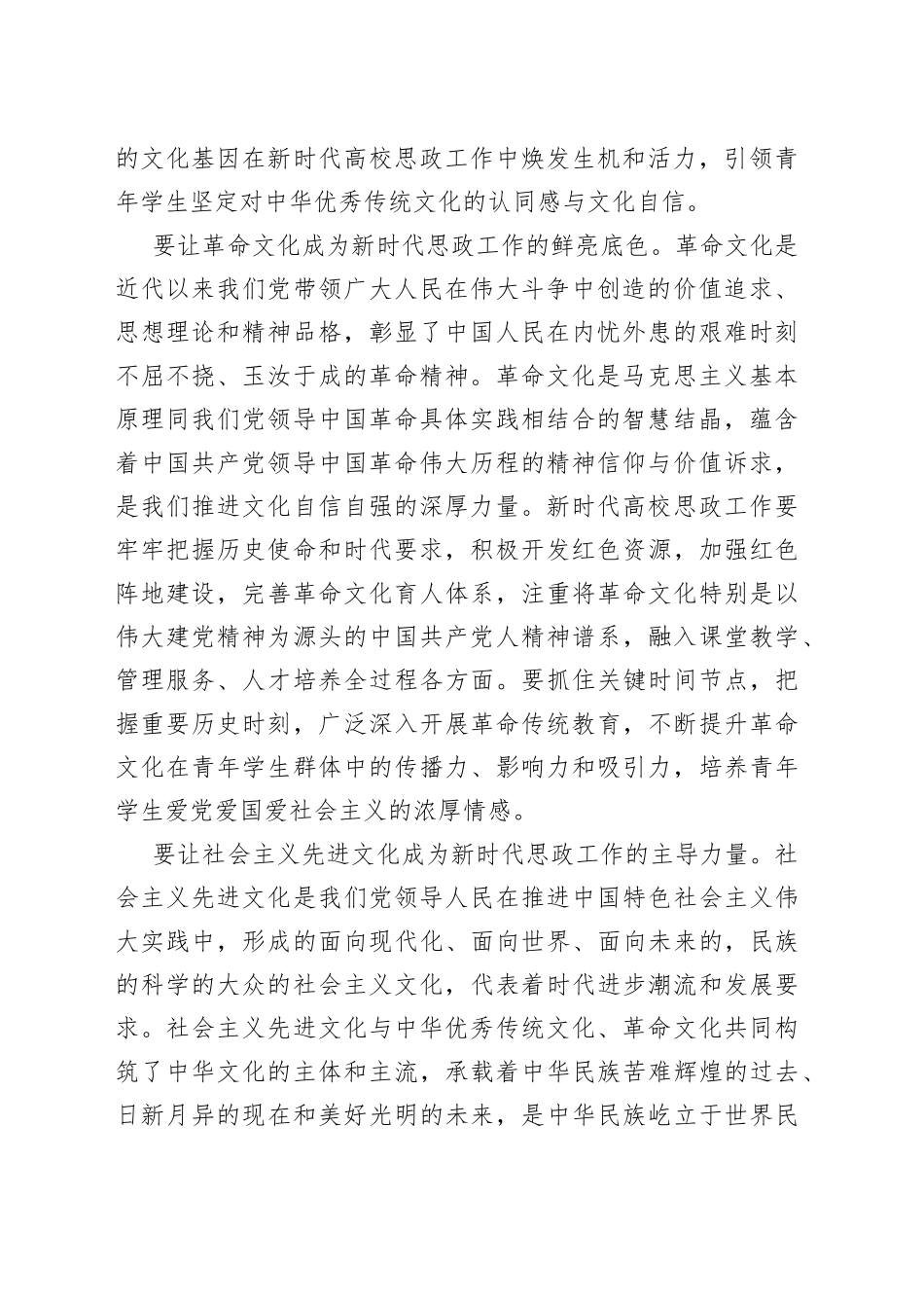 坚定文化自信自强 推动新时代学校思想政治工作高质量发展_第2页