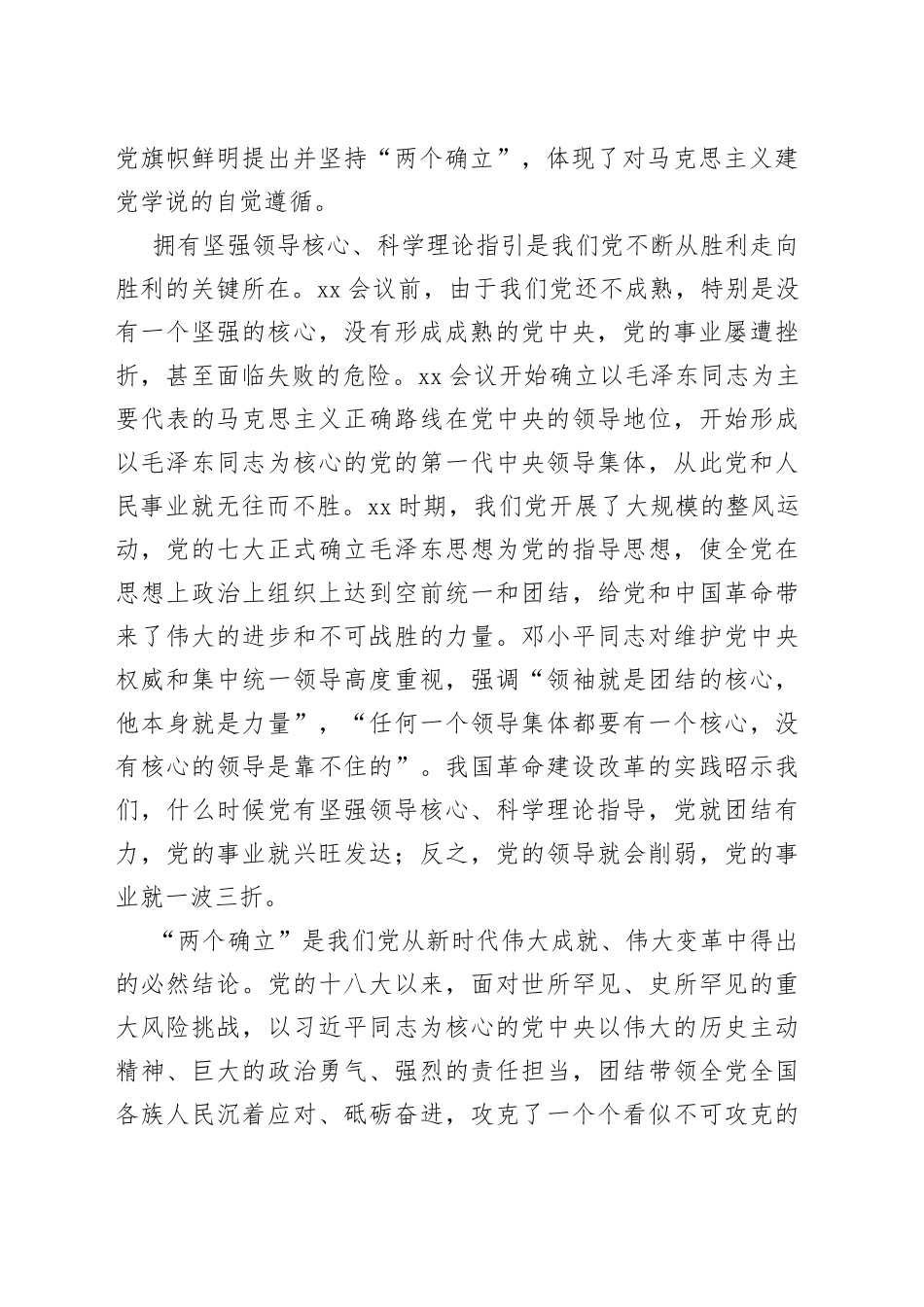 坚定拥护“两个确立” 坚决做到“两个维护” 为强国建设民族复兴提供坚强组织保证_第2页