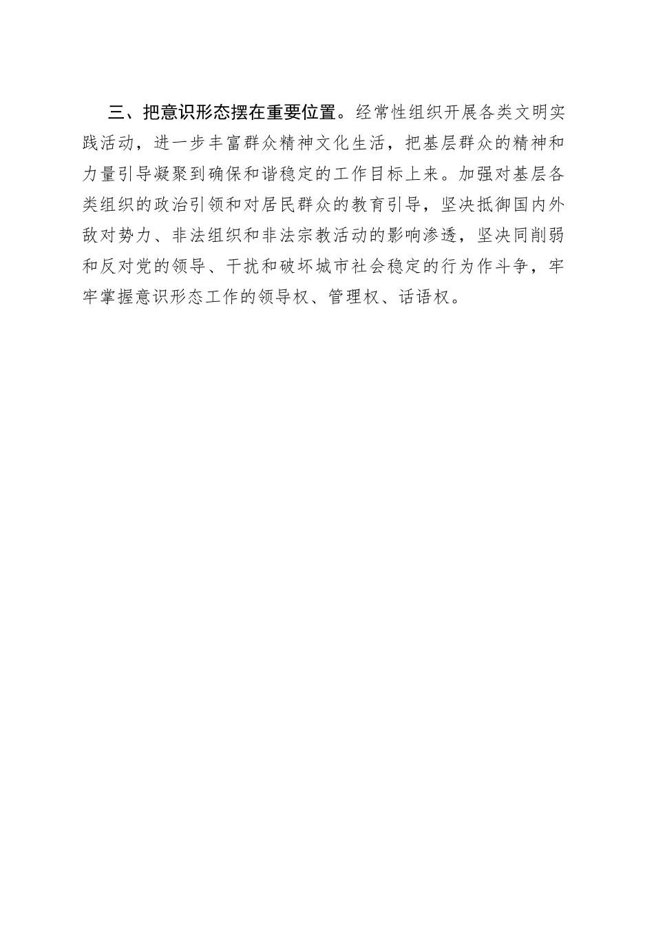 坚定拥护“两个确立”，坚决做到“两个维护”_第2页