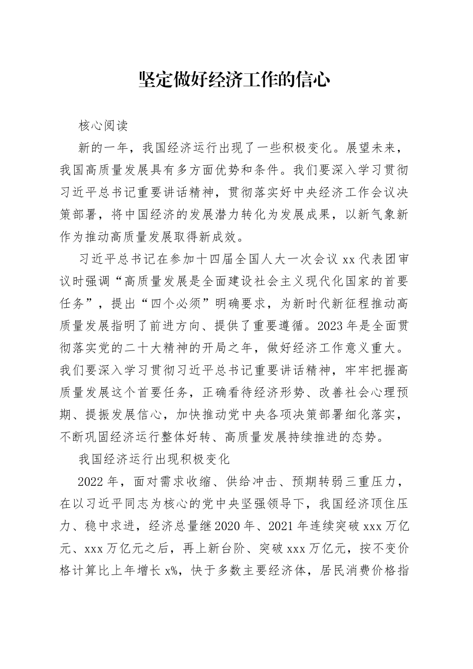 坚定做好经济工作的信心_第1页