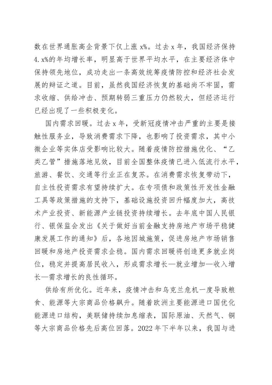 坚定做好经济工作的信心_第2页