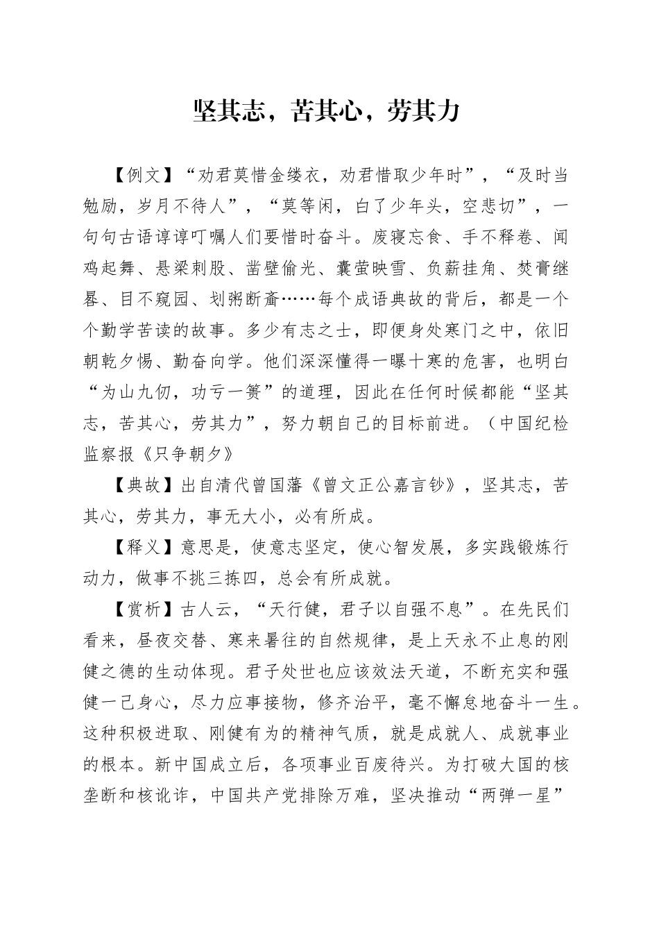 坚其志，苦其心，劳其力_第1页