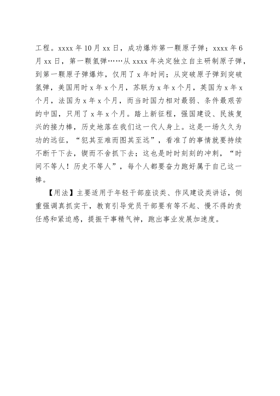 坚其志，苦其心，劳其力_第2页