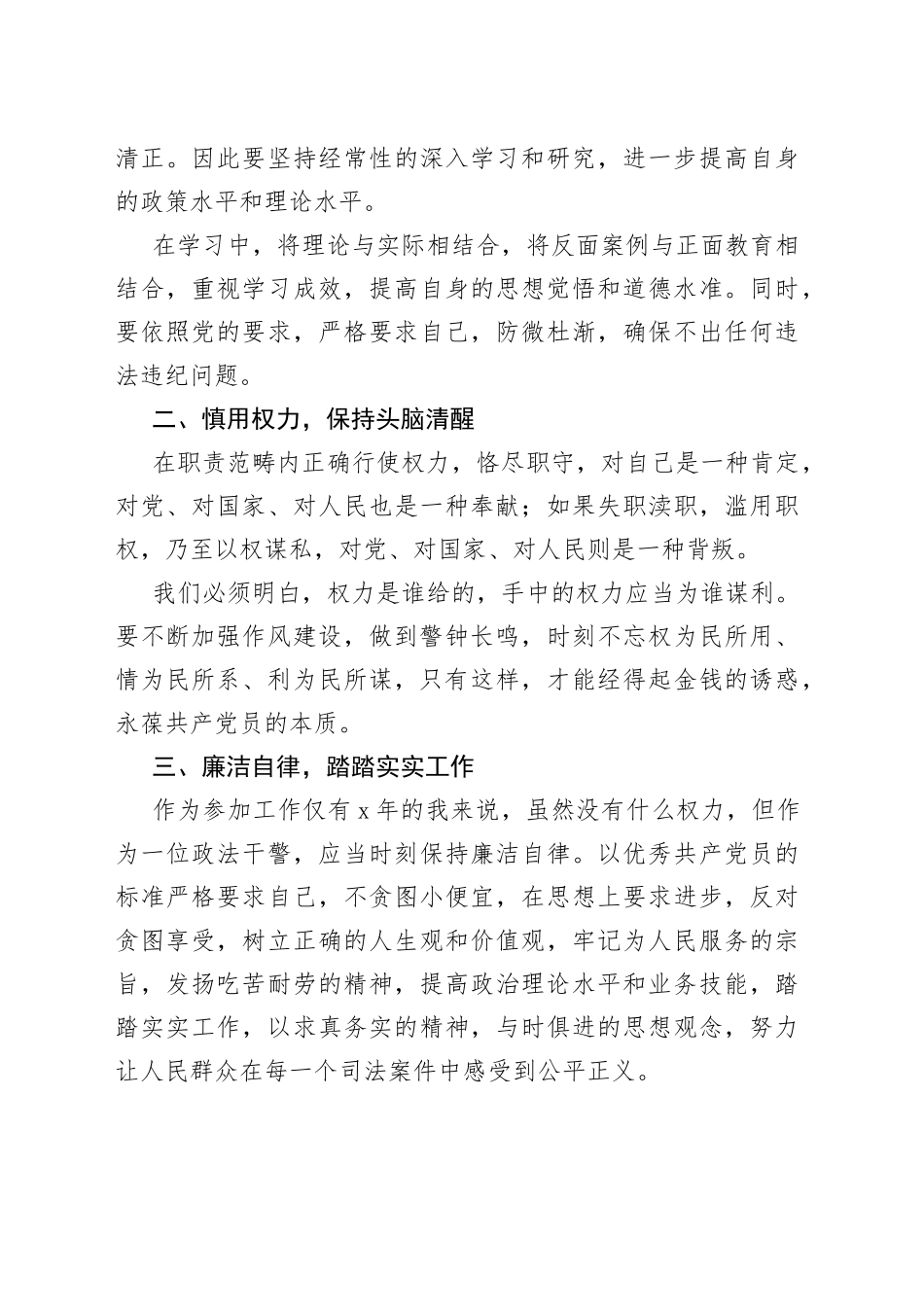 坚守初心每一天，走好廉洁每一步_第2页