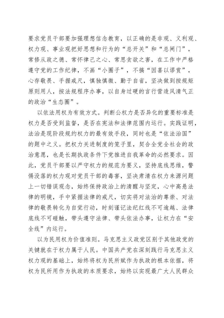 坚守初心使命，牢固树立正确的权力观_第2页