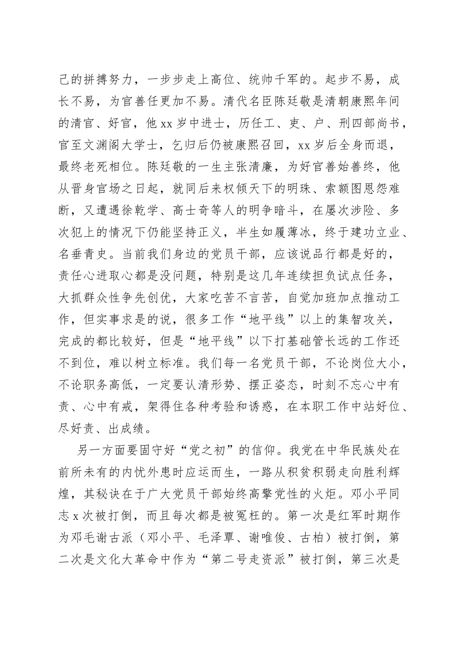 坚守党规党纪巩固修养修为主题党课讲稿_第2页