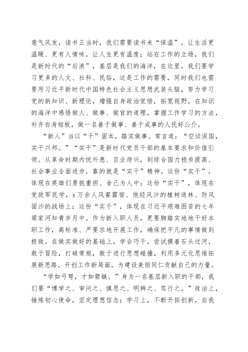 坚守理想初心在奋斗中砥砺前行_第2页