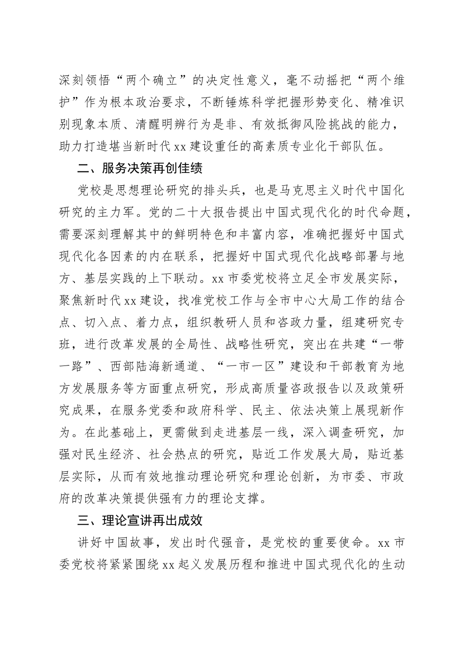 坚守为党育才为党献策初心不断提升党校办学治校水平_第2页