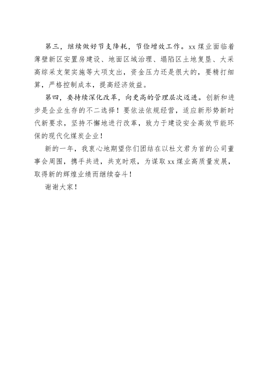 监事会主席在煤业2022年表彰大会上的讲话（集团公司-煤炭）_第2页