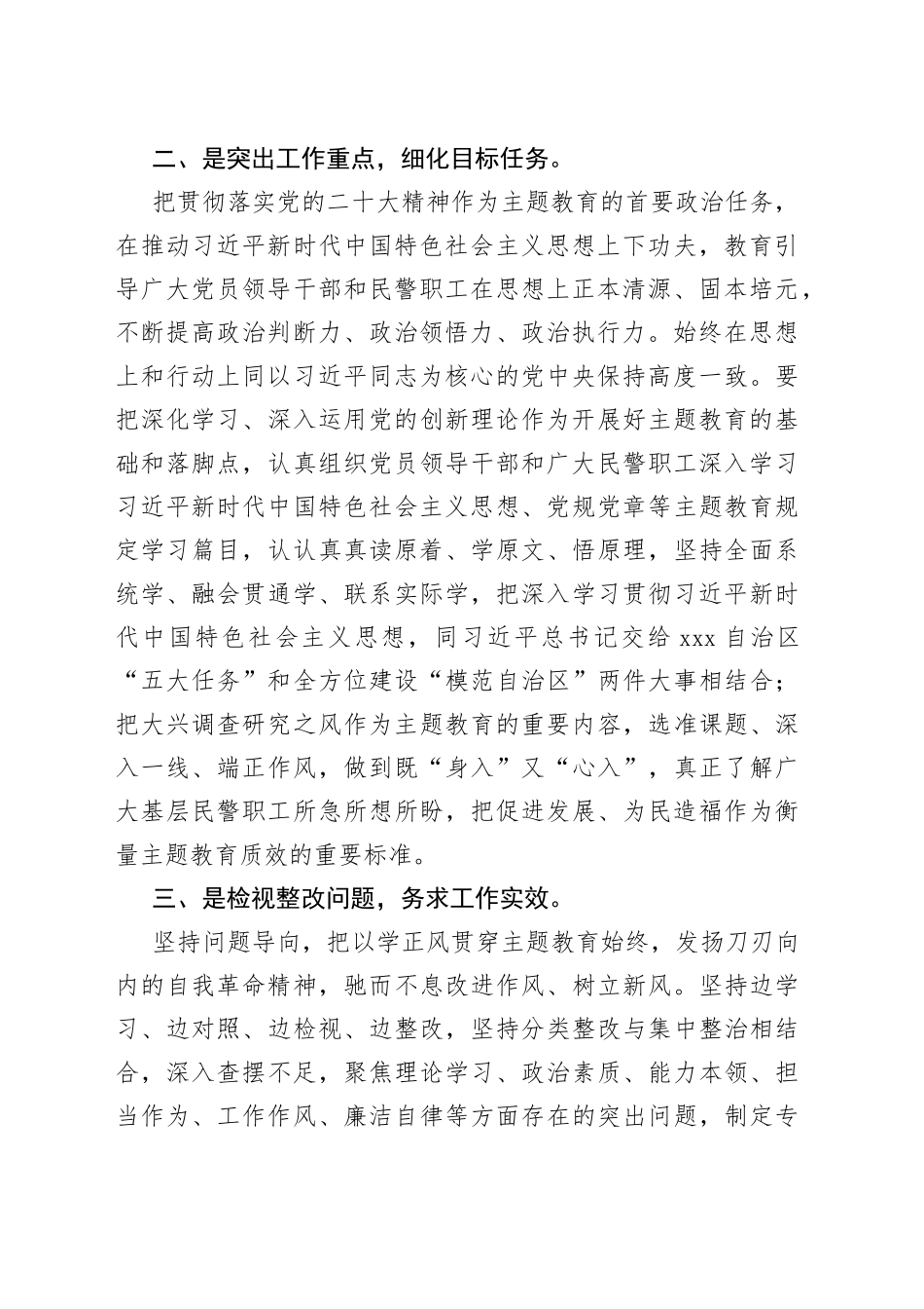 监狱党委书记、监狱长学习贯彻习近平新时代中国特色社会主义思想主题教育心得体会_第2页