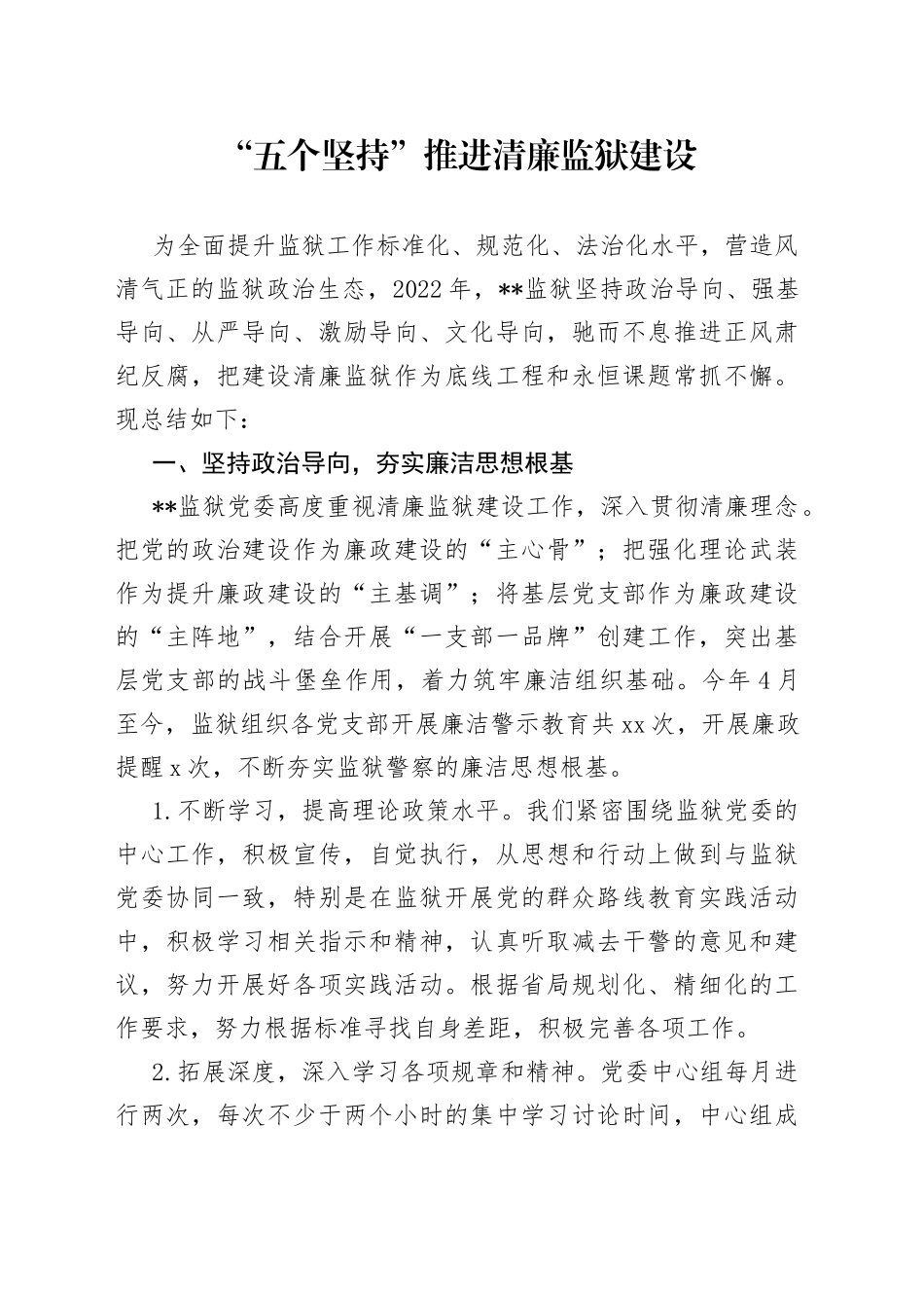 监狱工作总结_第1页