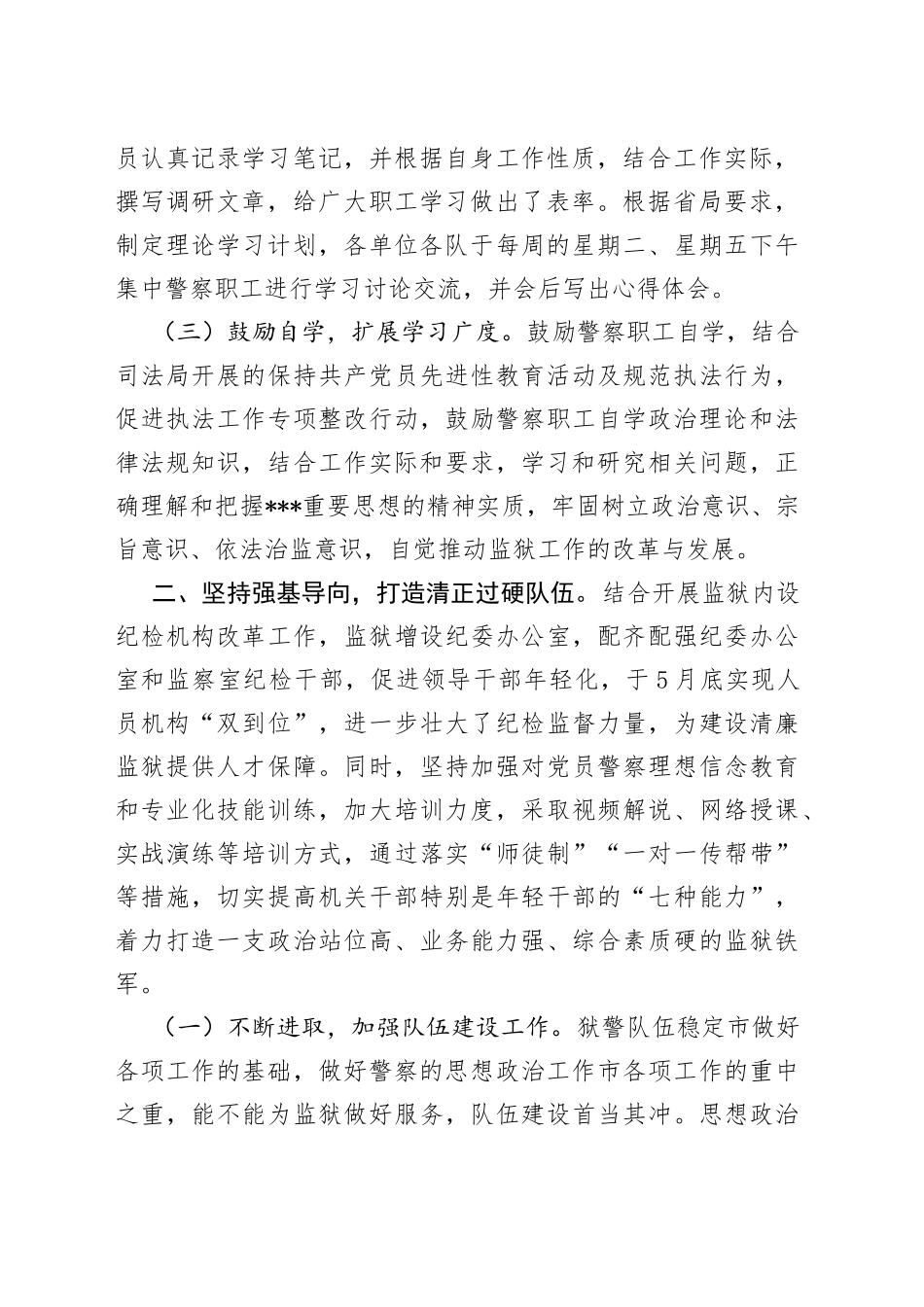 监狱工作总结_第2页