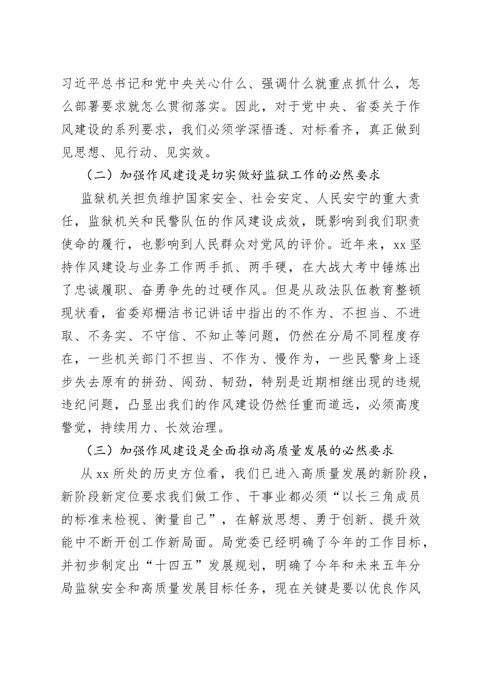 监狱管理局改进工作作风创优发展环境工作会议讲话_第2页