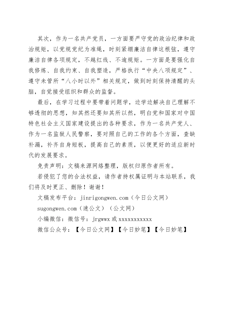 监狱警察学习贯彻主题教育谈心得体会_第2页