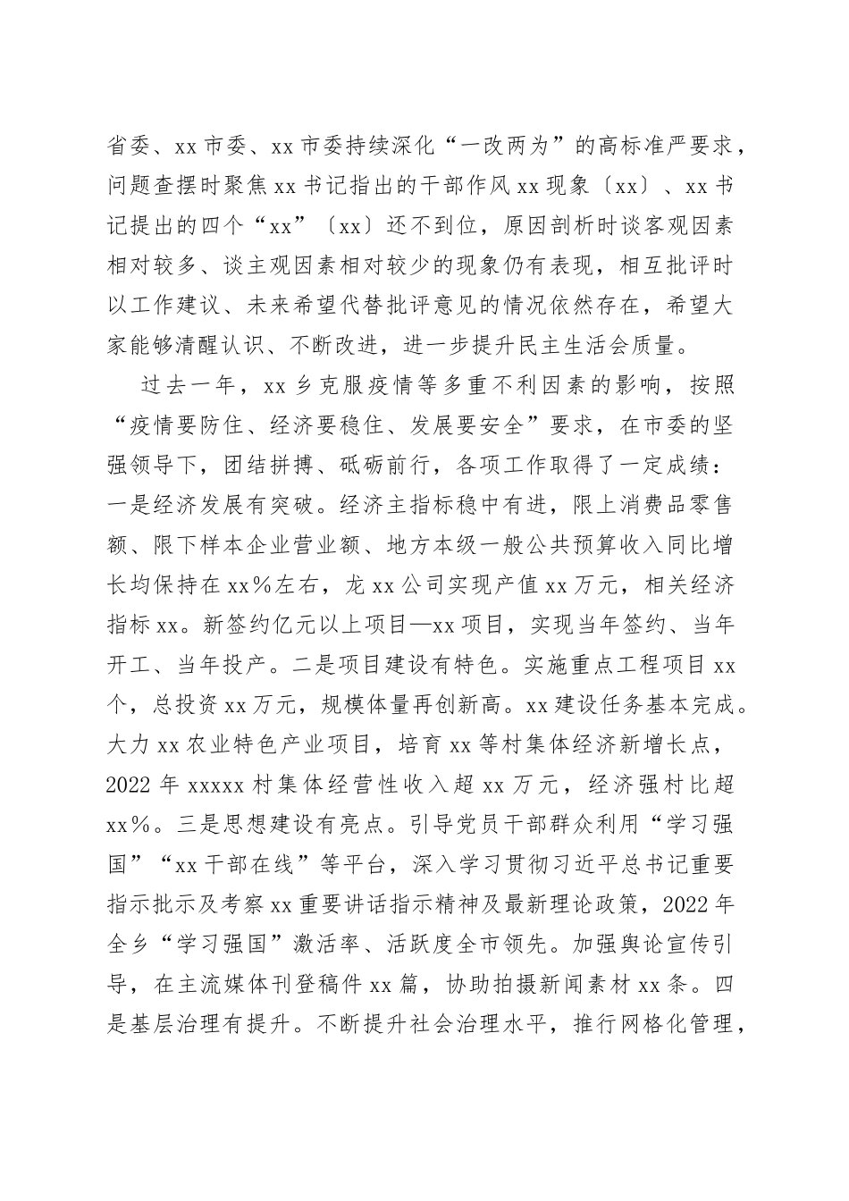 检查组在参加指导乡领导班子民主生活会时的讲话_第2页