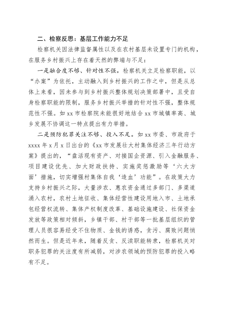 检察”助力乡村振兴工作经验交流材料_第2页