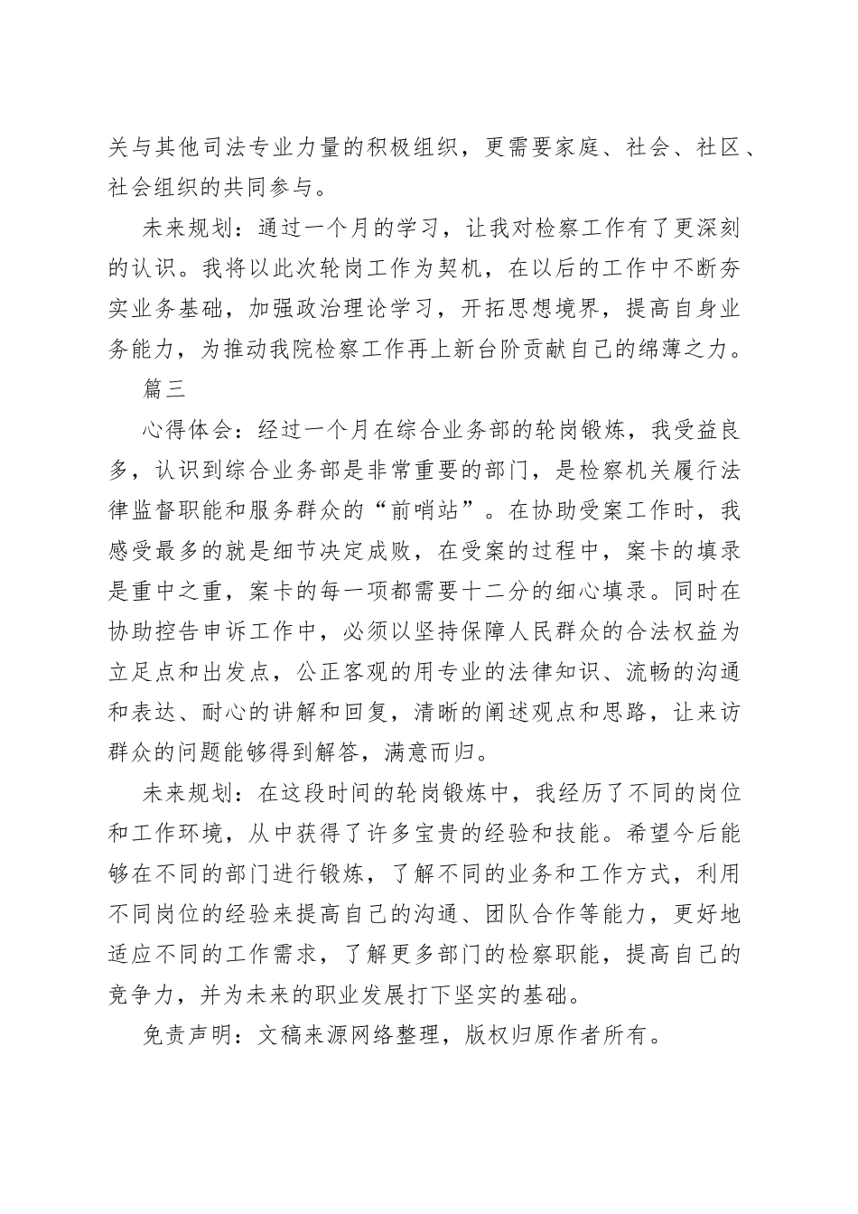 检察干警能力作风建设轮岗锻炼学习心得_第2页