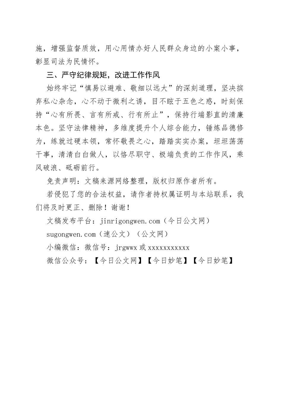 检察干警学习贯彻习近平新时代中国特色社会主义思想心得体会_第2页
