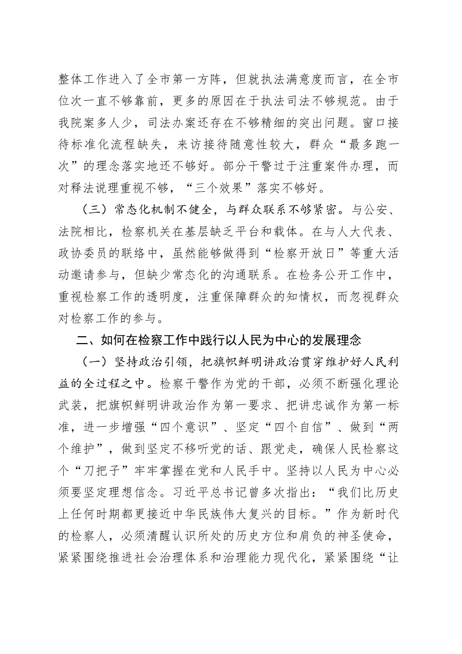 检察工作座谈发言材料_第2页