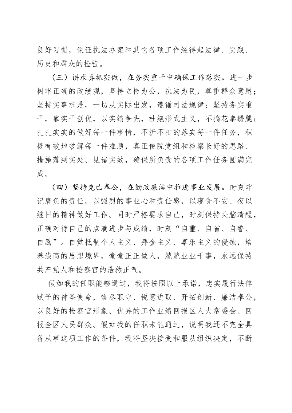 检察官供职发言_第2页