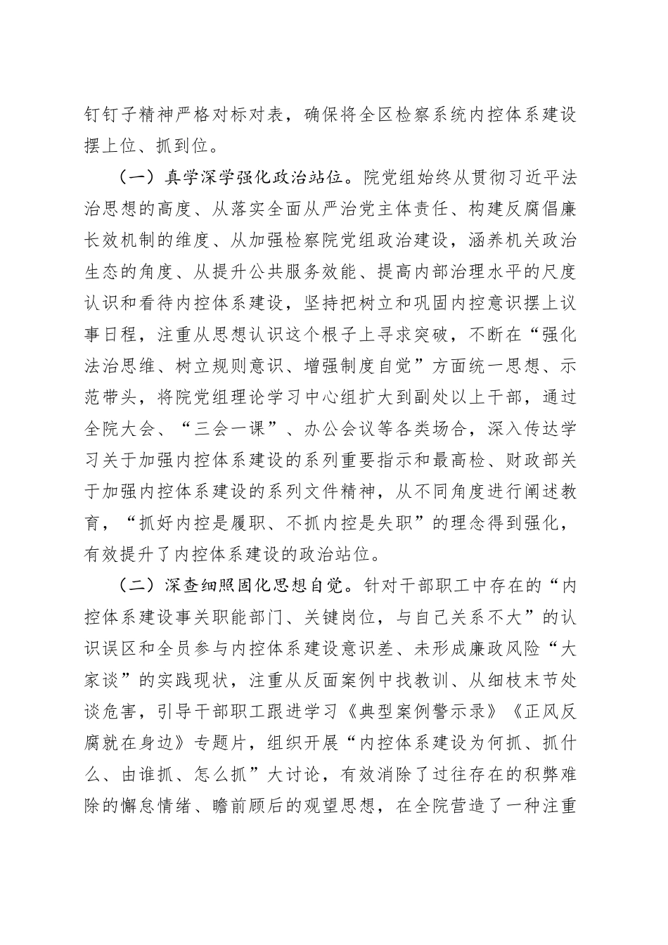 检察机关内控体系建设情况报告_第2页