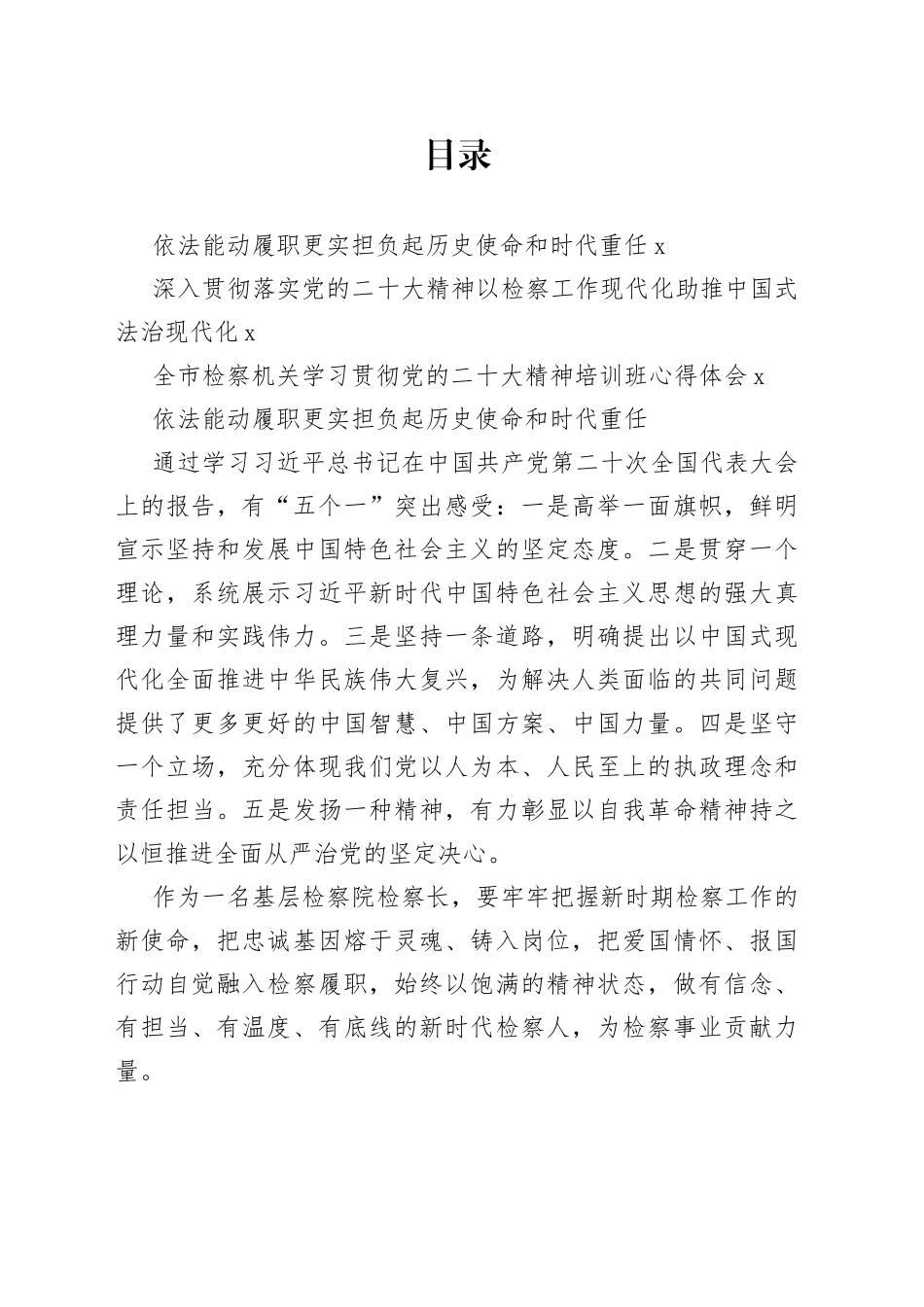 检察机关学习贯彻党的二十大精神培训班感悟合集（3篇）_第1页