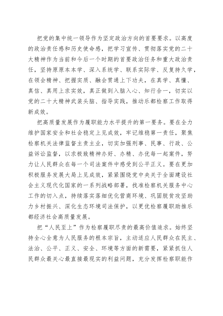 检察机关学习贯彻党的二十大精神培训班感悟合集（3篇）_第2页