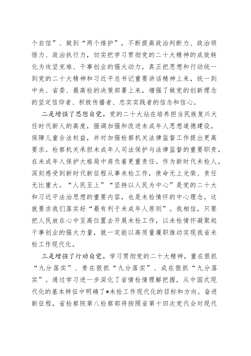 检察机关学习贯彻党的二十大精神培训班心得体会合集（5篇）_第2页