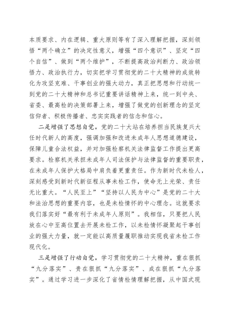 检察机关学习贯彻党的精神培训班心得体会合集（5篇）_第2页