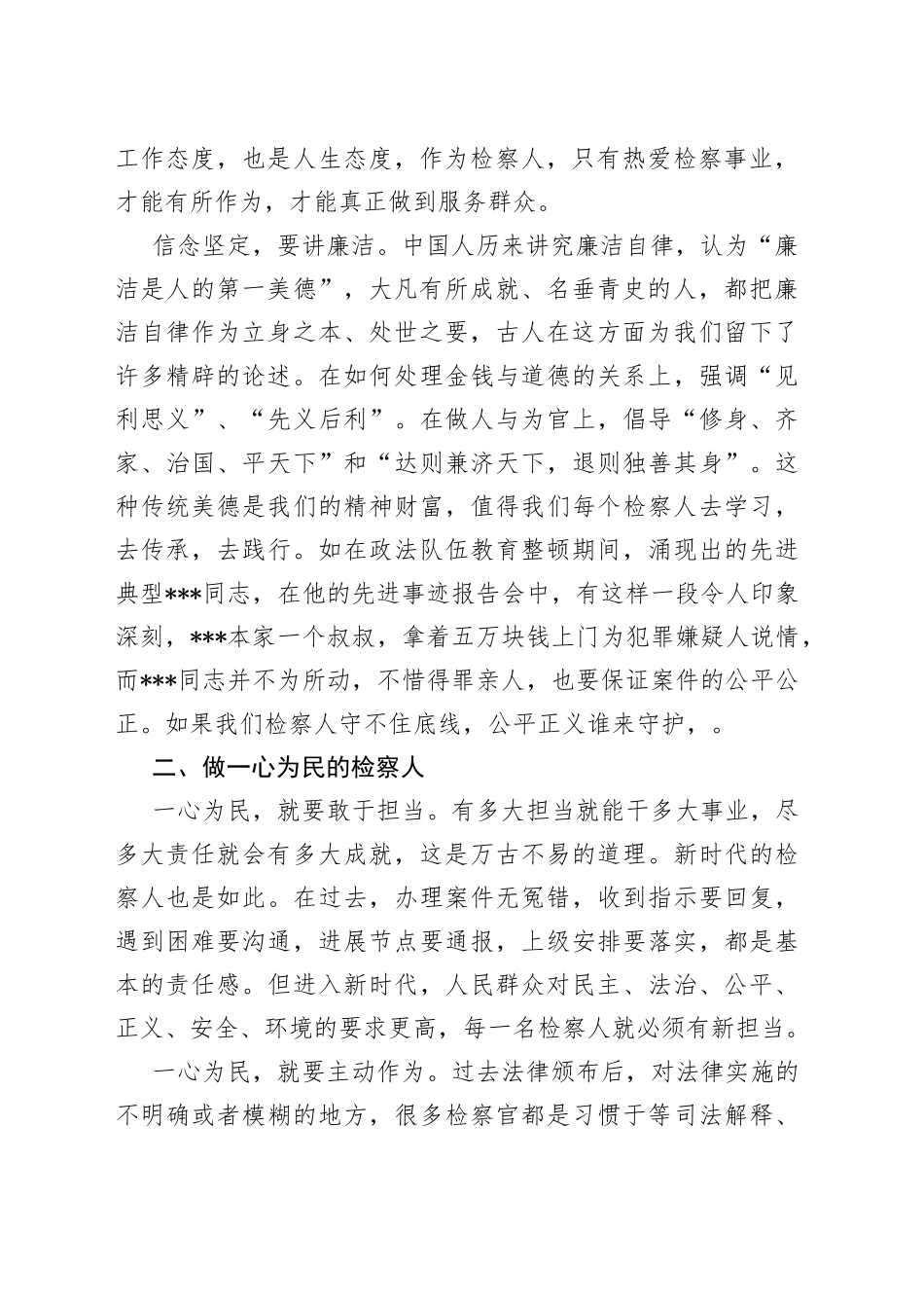 检察机关学习交流材料_第2页
