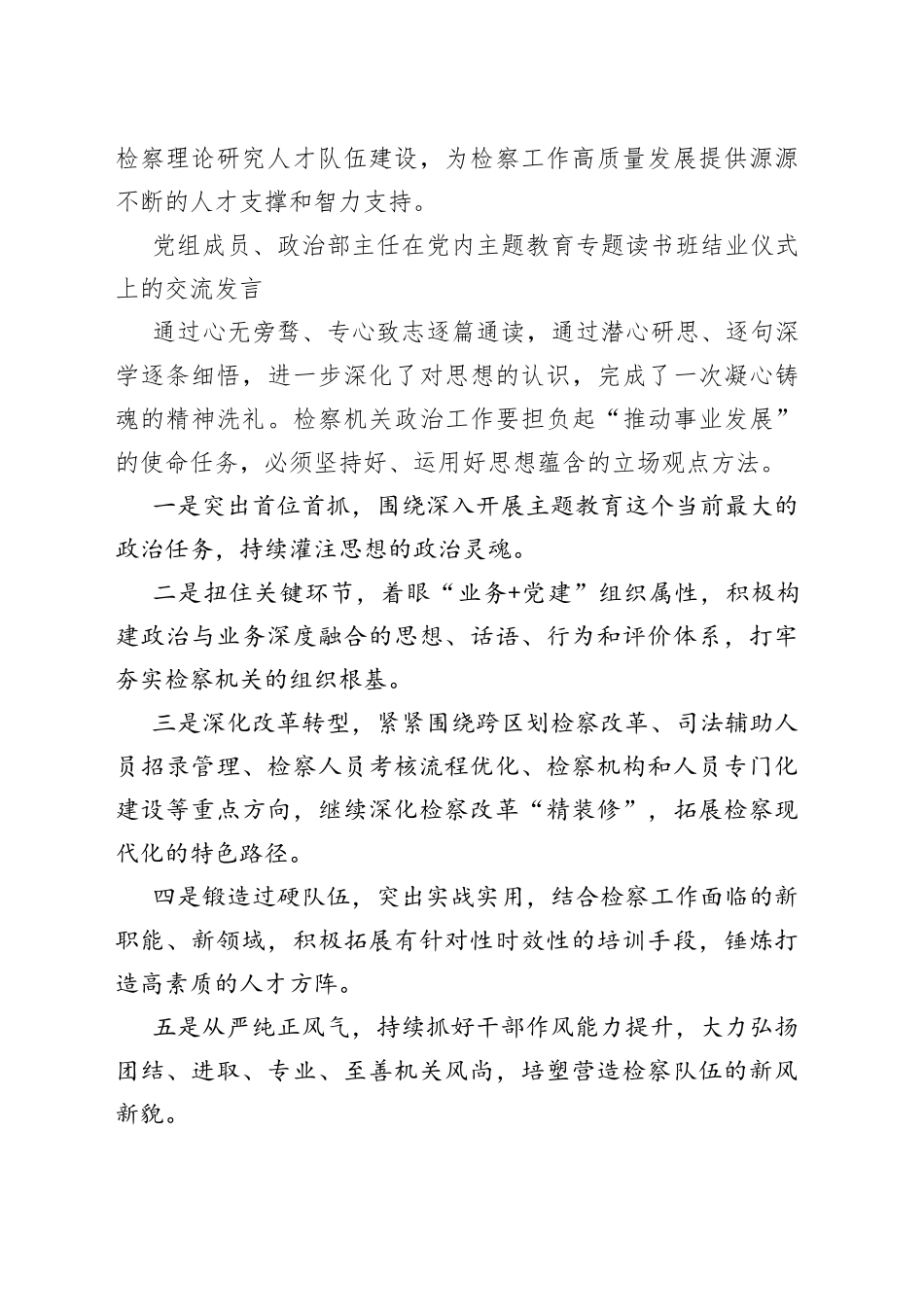 检察系统教育专题读书班结业仪式交流发言_第2页