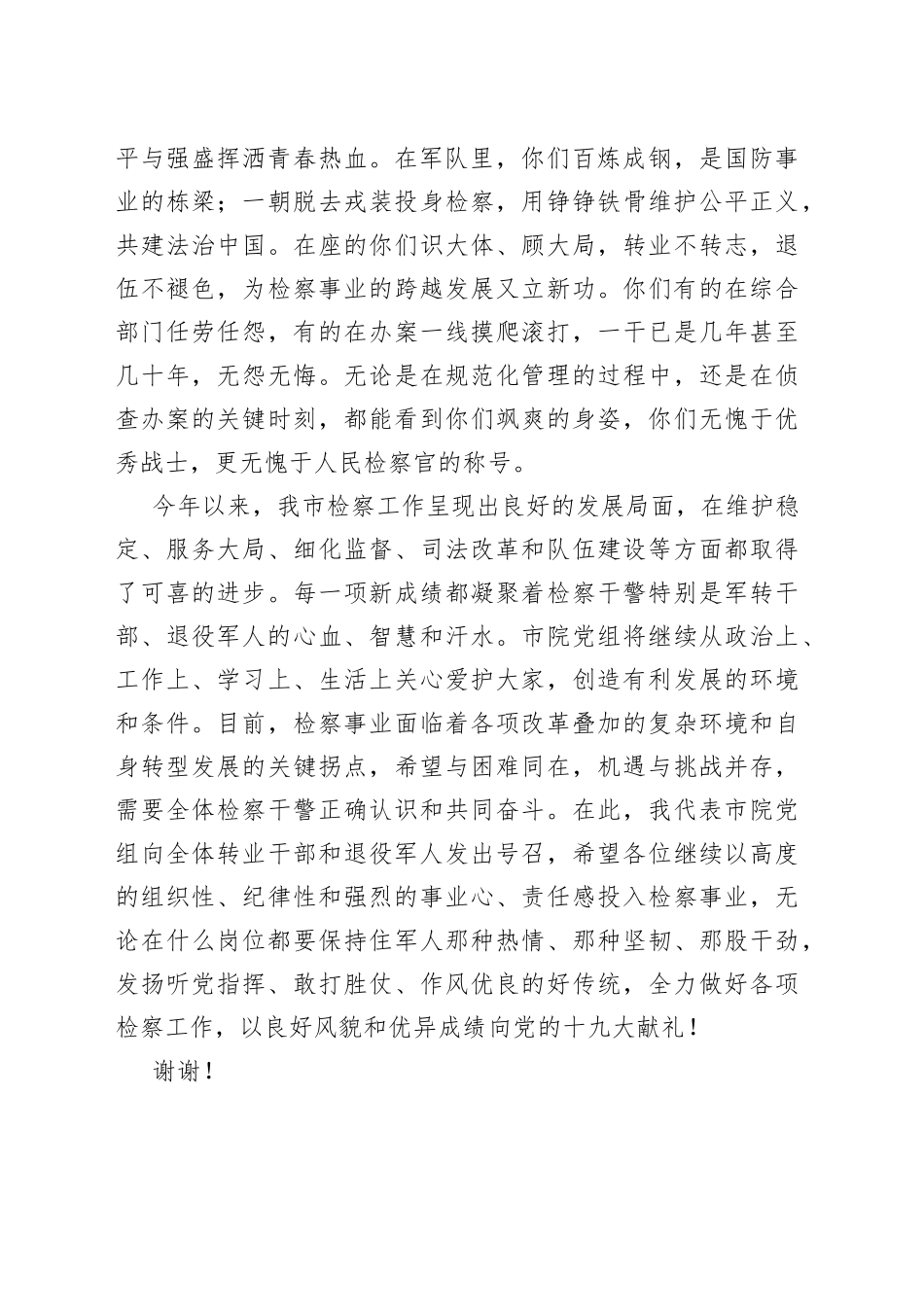 检察院“八一”读书活动致辞_第2页