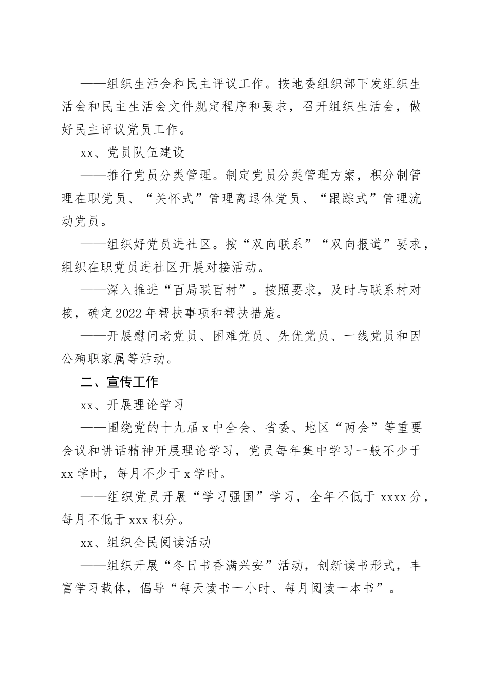 检察院2022年第一季度机关党建工作要点_第2页