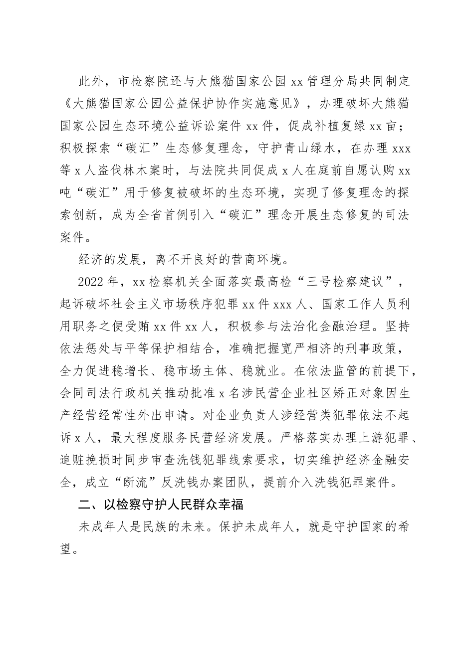 检察院2022年工作综述_第2页