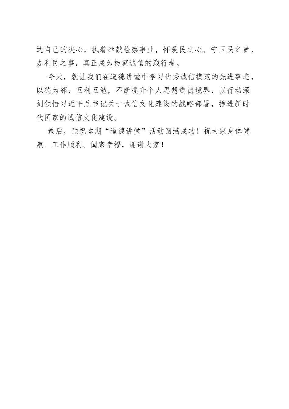 检察院诚信主题道德讲堂领导致辞_第2页