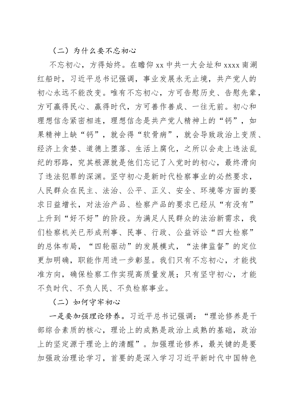 检察院党课履职尽责守初心接续奋斗新征程讲稿_第2页